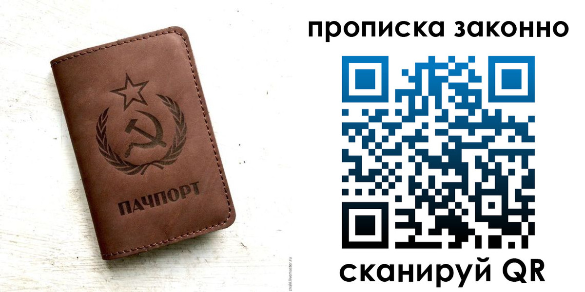 прописка от собственника в Армянске