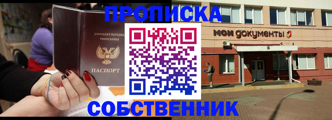 прописка для работы в Армянске