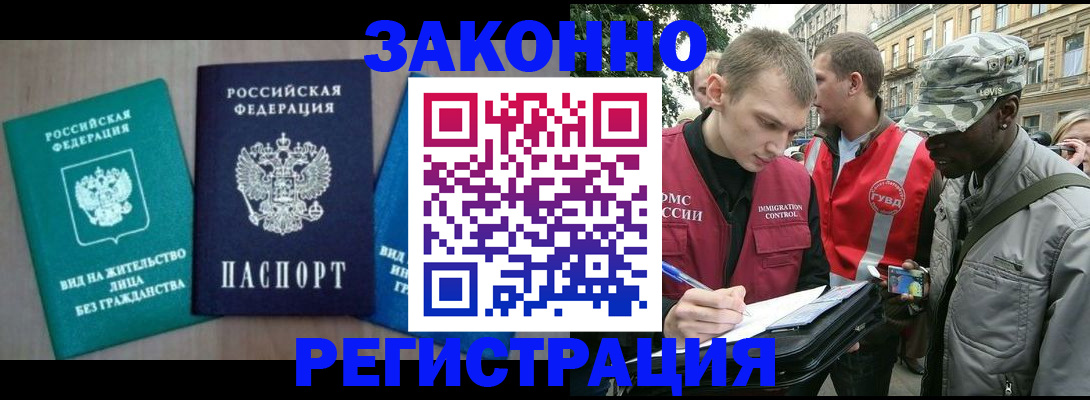 временная регистрация адрес в Армянске